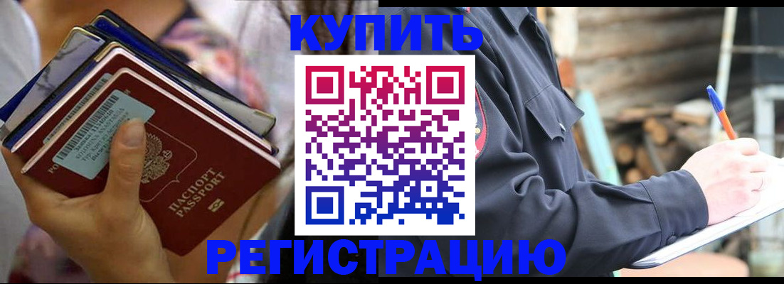временная прописка в Лабытнанги