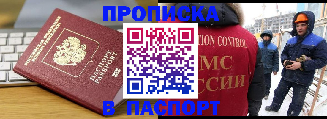 прописка законно в Лабытнанги