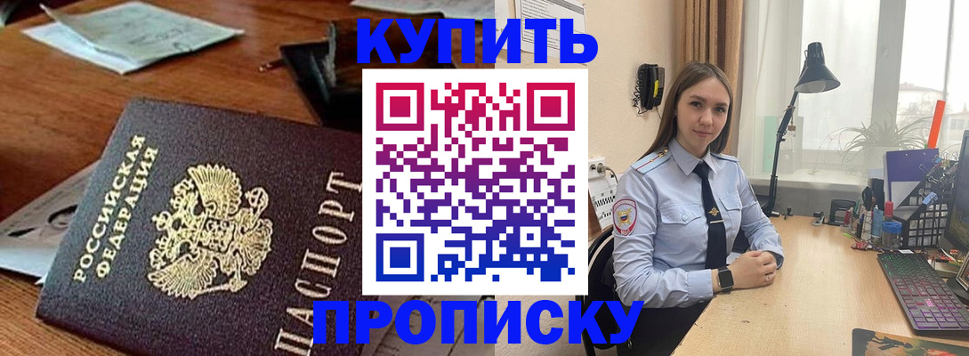прописка в Лабытнанги