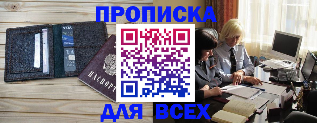 прописка регистрация в Лабытнанги